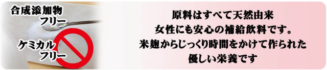 合成添加物ゼロの補給飲料